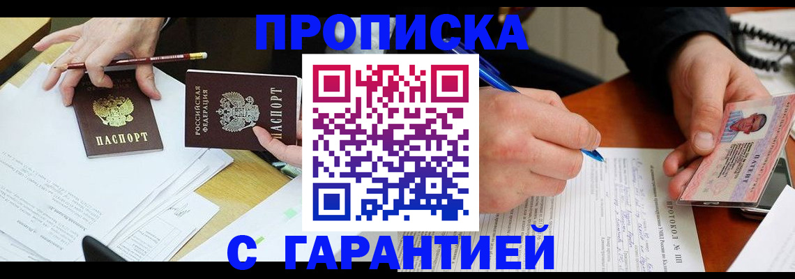 временная регистрация законно в Александровске-Сахалинском