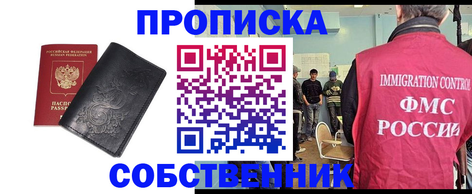 прописка законно в Александровске-Сахалинском